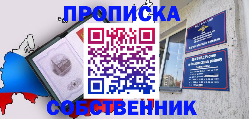 временная прописка в Владикавказе