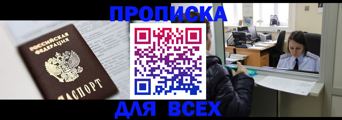 временная регистрация купить в Владикавказе