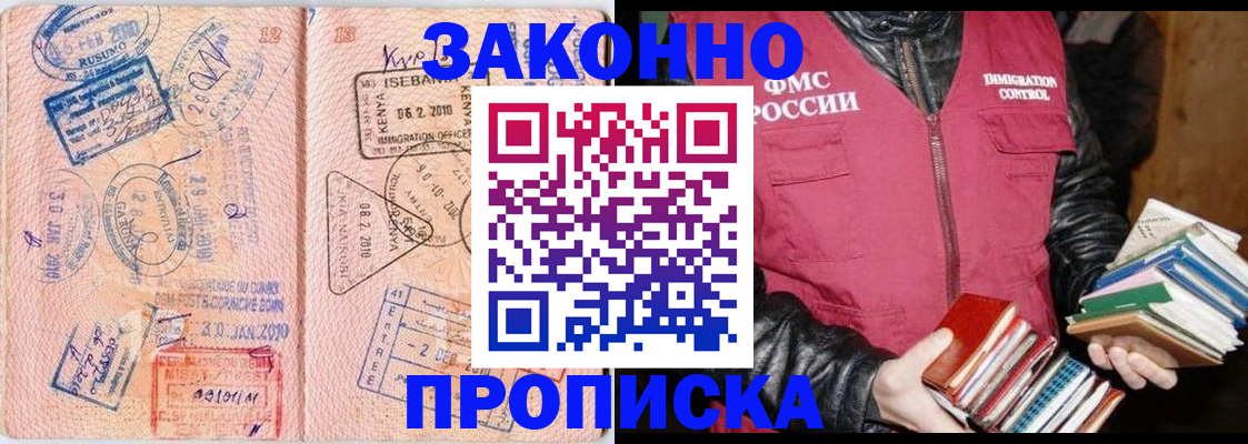 купить прописку в Владикавказе