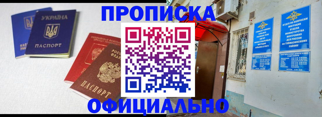 прописка регистрация в Владикавказе